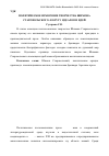 Научная статья на тему 'Политическое измерение творчества Шимона Старовольского: в кругу идеалов и идей'