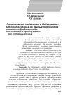 Научная статья на тему 'Политическое лидерство в Нидерландах: от статхаудеров до правых популистов'