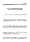 Научная статья на тему 'Политическое насилие и терроризм в России периода трансформации'