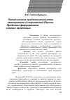 Научная статья на тему 'Политическое представительство иммигрантов в современной Европе: Проблемы формирования «Нового европейца»'