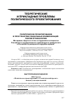 Научная статья на тему 'Политическое проектирование в пространстве социальных коммуникаций: теории и технологии. Материалы «Круглого стола» сотрудников и аспирантов российского государственного гуманитарного университета и российского университета дружбы народов'