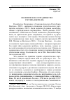 Научная статья на тему 'Политическое сотрудничество России и Вьетнама'