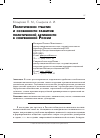 Научная статья на тему 'Политическое участие и особенности развития политической активности в современной России'