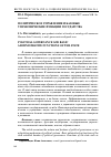 Научная статья на тему 'Политическое управление и базовые управленческие функции государства'