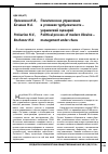 Научная статья на тему 'Политическое управление в условиях турбулентности -украинский сценарий'