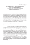 Научная статья на тему 'Политическое урегулирование афганской проблемы в контексте международных отношений в 1980-е гг'