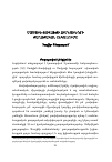 Научная статья на тему 'Սամցխե-Ջավախքի հիմնախնդրի քաղաքական ընկալումը'