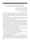 Научная статья на тему 'Політична корупція у виборчому процесі'