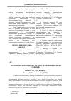 Научная статья на тему 'Політична корупція як загроза державній безпеці України'