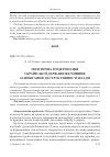 Научная статья на тему 'Політична модернізація української держави як чинник запобігання деструктивності влади'