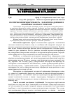 Научная статья на тему 'Політична непередбачуваність – характерна домінанта фінансового клімату території'