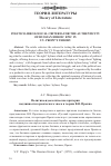 Научная статья на тему 'Politico-ideological criteria for the authenticity of Russian heroic epic in V. Y. Propp’s theory'