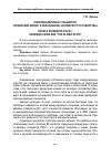 Научная статья на тему 'Политика двойных стандартов: украинский кризис и образование «Исламского государства»'