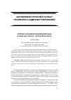 Научная статья на тему 'Политика экономической модернизации в арабских странах – экспортерах нефти'