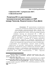 Научная статья на тему 'Политика ЕС по достижению технологической автономии от КНР: между Пекином, Вашингтоном и Нью-Дели'