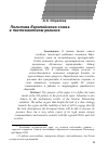 Научная статья на тему 'Политика Европейского союза в постсоветском регионе'