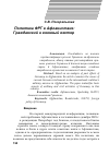 Научная статья на тему 'Политика ФРГ в Афганистане: гражданский и военный вектор'