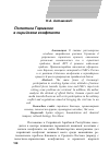 Научная статья на тему 'Политика Германии в сирийском конфликте'