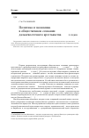 Научная статья на тему 'Политика и экономика в общественном сознании дальневосточного крестьянства 1920-х годов'