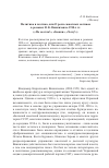 Научная статья на тему 'Политика и поэтика, или о роли сюжетных мотивов в романах В. К. Винниченко 1910-х гг. («По местам!», «Божки», «Хочу!»)'