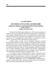 Научная статья на тему 'Политика и практика концепции «Междуморья» в польской Республике, (1918–1926 гг. ) (реферативный обзор)'