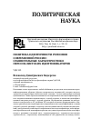 Научная статья на тему 'Политика идентичности регионов современной России: сравнительные характеристики персоналистских идентификаторов'