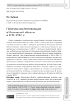 Научная статья на тему 'Политика коллективизации в Московской области в 1931–1932 гг.'