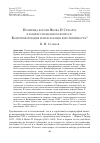 Научная статья на тему 'Политика короля Якова II Стюарта в конфессиональном вопросе: Контрреформация или всеобщая веротерпимость?'