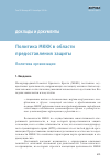 Научная статья на тему 'Политика МККК в области предоставления защиты'