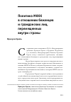 Научная статья на тему 'Политика МККК в отношении беженцев и гражданских лиц, перемещенных внутри страны'