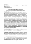 Научная статья на тему 'Политика модерации в условиях конфликтного речевого взаимодействия'