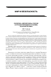 Научная статья на тему 'Политика «Мягкой силы» России в странах Персидского залива в начале ХХІ века'