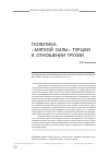 Научная статья на тему 'Политика «Мягкой силы» Турции в отношении Грузии'