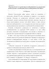 Научная статья на тему 'Политика нацистов по развитию коллаборационизма и попытка ее реализации на юге России в годы великойотечественной войны (1941 – 1943 гг. )'