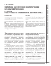 Научная статья на тему 'Политика обеспечения экологической безопасности России'