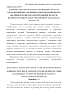 Научная статья на тему 'ПОЛИТИКА ОБРАЗОВАТЕЛЬНОГО УЧРЕЖДЕНИЯ В ОБЛАСТИ ПРЕДОТВРАЩЕНИЯ И РАЗРЕШЕНИЯ ЭТИЧЕСКИХ КОНФЛИКТОВ (НА ПРИМЕРЕ КОДЕКСОВ О КОРПОРАТИВНОЙ КУЛЬТУРЕ ВЫСШИХ ОБРАЗОВАТЕЛЬНЫХ УЧРЕЖДЕНИЙ Г. КРАСНОДАРА)'