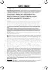 Научная статья на тему 'Политика памяти в Европейском союзе как инструмент реализации интеграционного процесса'