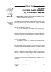 Научная статья на тему 'Политика памяти в России: год разрушенных надежд'