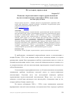 Научная статья на тему 'Политика «Перевоспитания» кадров дореволюционной научно-технической интеллигенции в 1930-е годы: цели, методы, результаты'