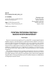 Научная статья на тему 'ПОЛИТИКА ПОПУЛИЗМА ЭРДОГАНА - ВЫЗОВ В НАГОРНОМ КАРАБАХЕ?'