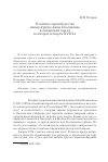 Научная статья на тему 'Политика правительства императрицы Анны Иоанновны в отношении евреев во второй четверти XVIII в'