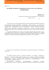 Научная статья на тему 'Политика производственной безопасности на российских предприятиях'