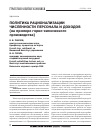Научная статья на тему 'Политика рационализации численности персонала и доходов (на примере горно-химического производства)'