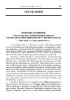 Научная статья на тему 'Политика развития, государство и мировой порядок (VIII Всероссийский конгресс политологов, г. Москва, 6-8 декабря 2018 г. )'