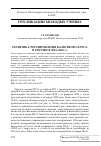 Научная статья на тему 'ПОЛИТИКА РЕГУЛИРОВАНИЯ ВАЛЮТНОГО КУРСА В РОССИИ В 2014–2018 гг.'