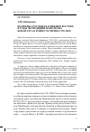 Научная статья на тему 'Политика России на Ближнем Востоке в годы экспедиции Наполеона Бонапарта в Египет и Сирию (1798–1801)'