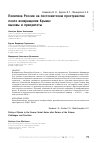 Научная статья на тему 'Политика России на постсоветском пространстве после возвращения Крыма: вызовы и приоритеты'