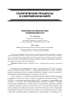 Научная статья на тему 'Политика России в Арктике: современный этап'