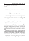 Научная статья на тему 'ПОЛИТИКА РОССИИ В АРКТИКЕ В СФЕРЕ ПРОДОВОЛЬСТВЕННОЙ БЕЗОПАСНОСТИ'