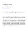 Научная статья на тему 'Политика Российского государства в сфере становления налогового контроля в XVII-XVIII веках'